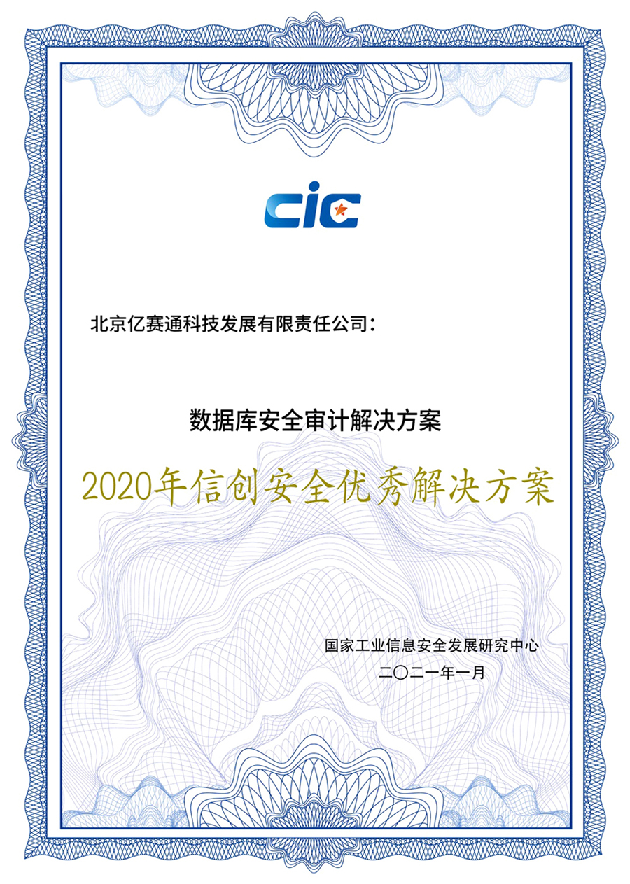 億賽通兩大專業方案斬獲實力獎項，信創布局正當時