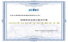 億賽通兩大專業(yè)方案斬獲實(shí)力獎項(xiàng)，信創(chuàng)布局正當(dāng)時