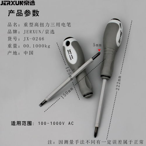 測電筆5mm電工驗試電筆多功能十字一字螺絲刀改錐螺絲批絕緣起子