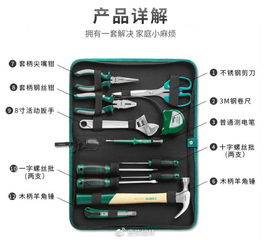 家居必備良品,世達五金12套件,動手再也不用求別人